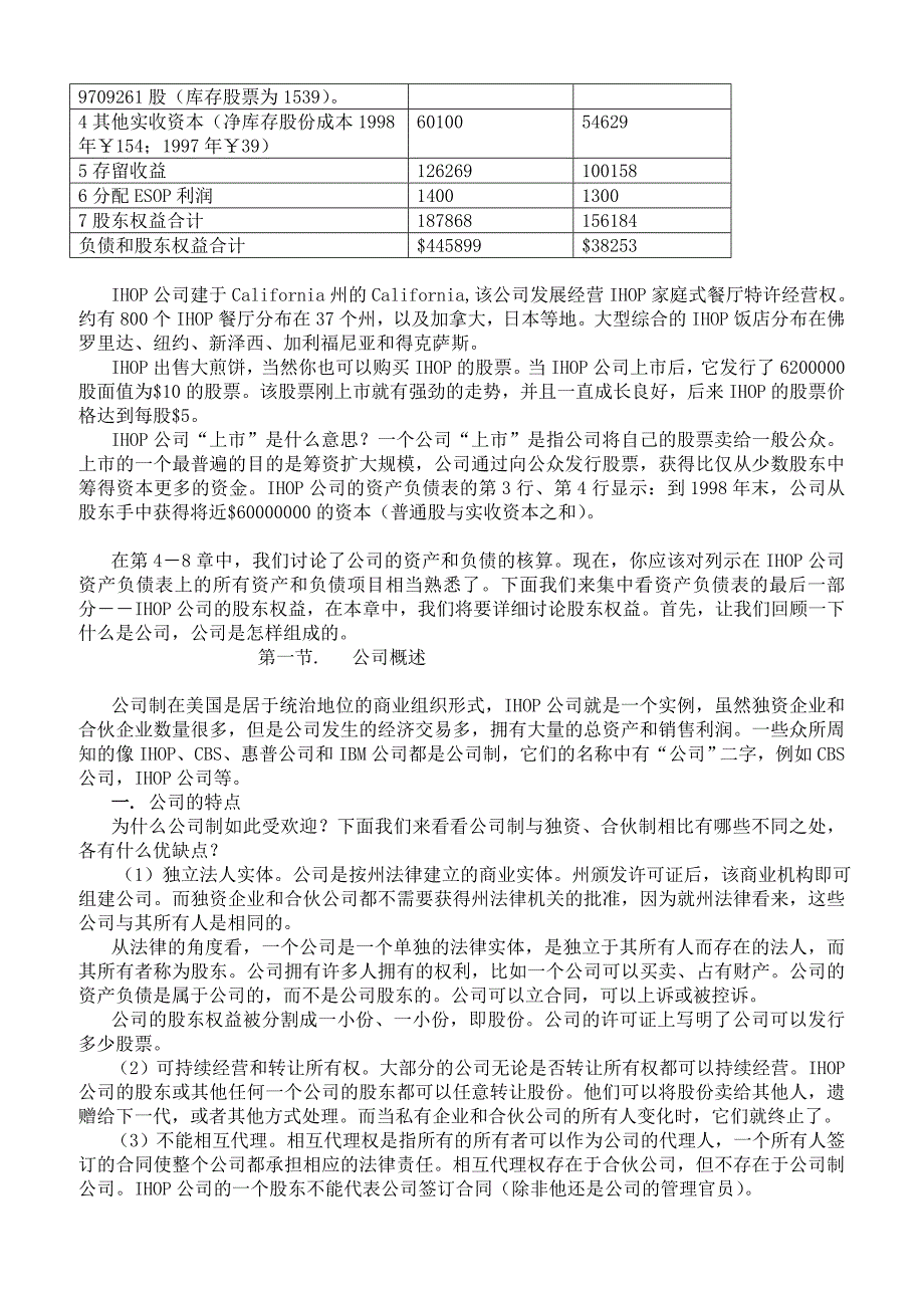 2019年股东权益教程培训课件_第2页