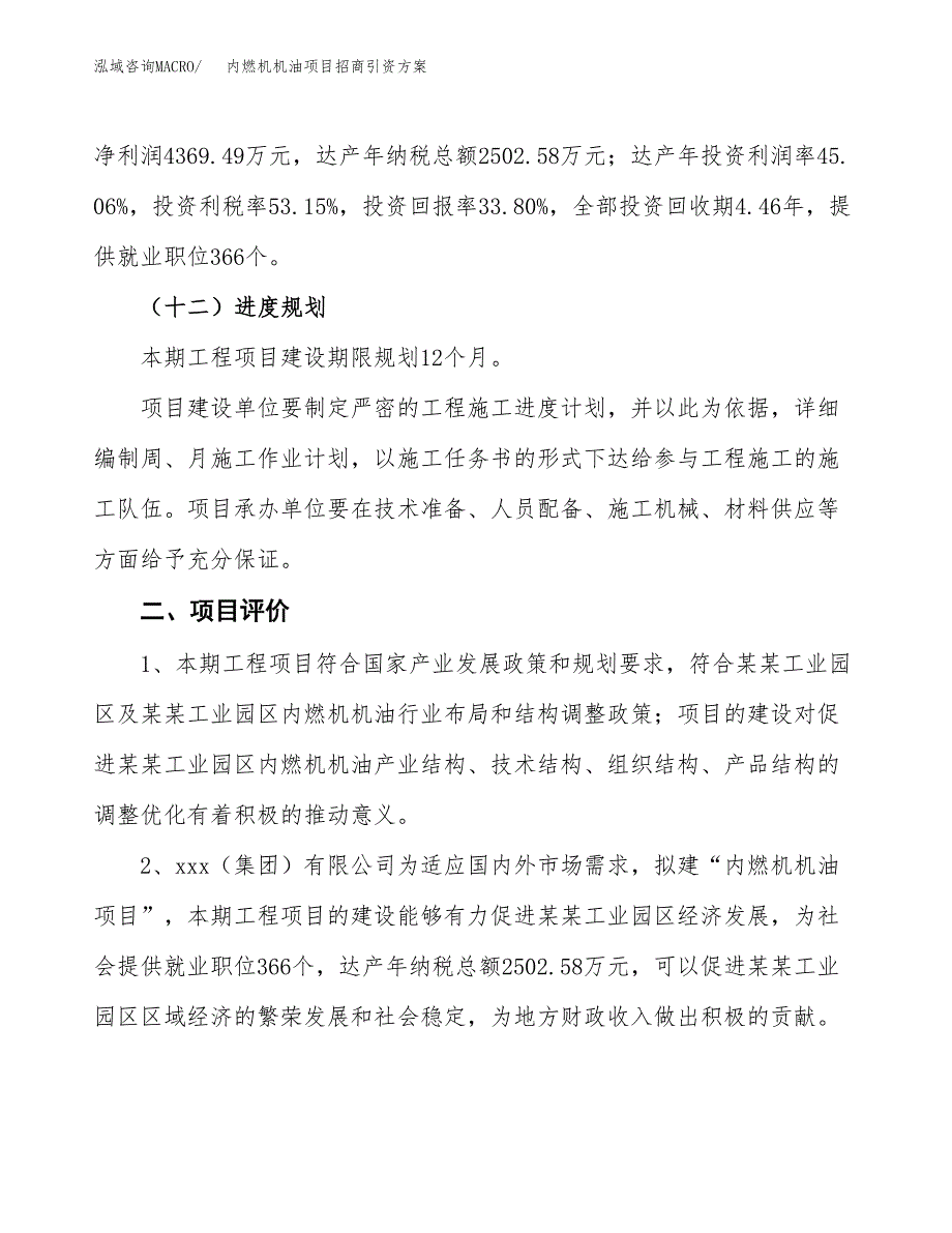 内燃机机油项目招商引资方案(立项报告).docx_第3页