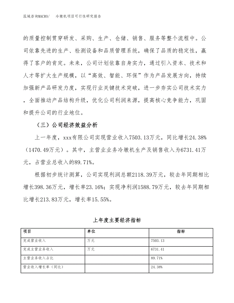 冷墩机项目可行性研究报告（总投资6000万元）（23亩）_第4页