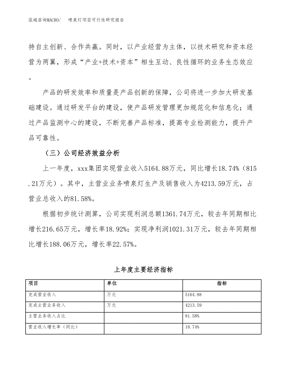 喷泉灯项目可行性研究报告（总投资4000万元）（20亩）_第4页