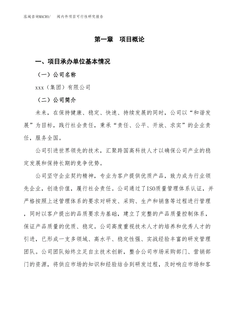 阀内件项目可行性研究报告（总投资12000万元）（45亩）_第3页