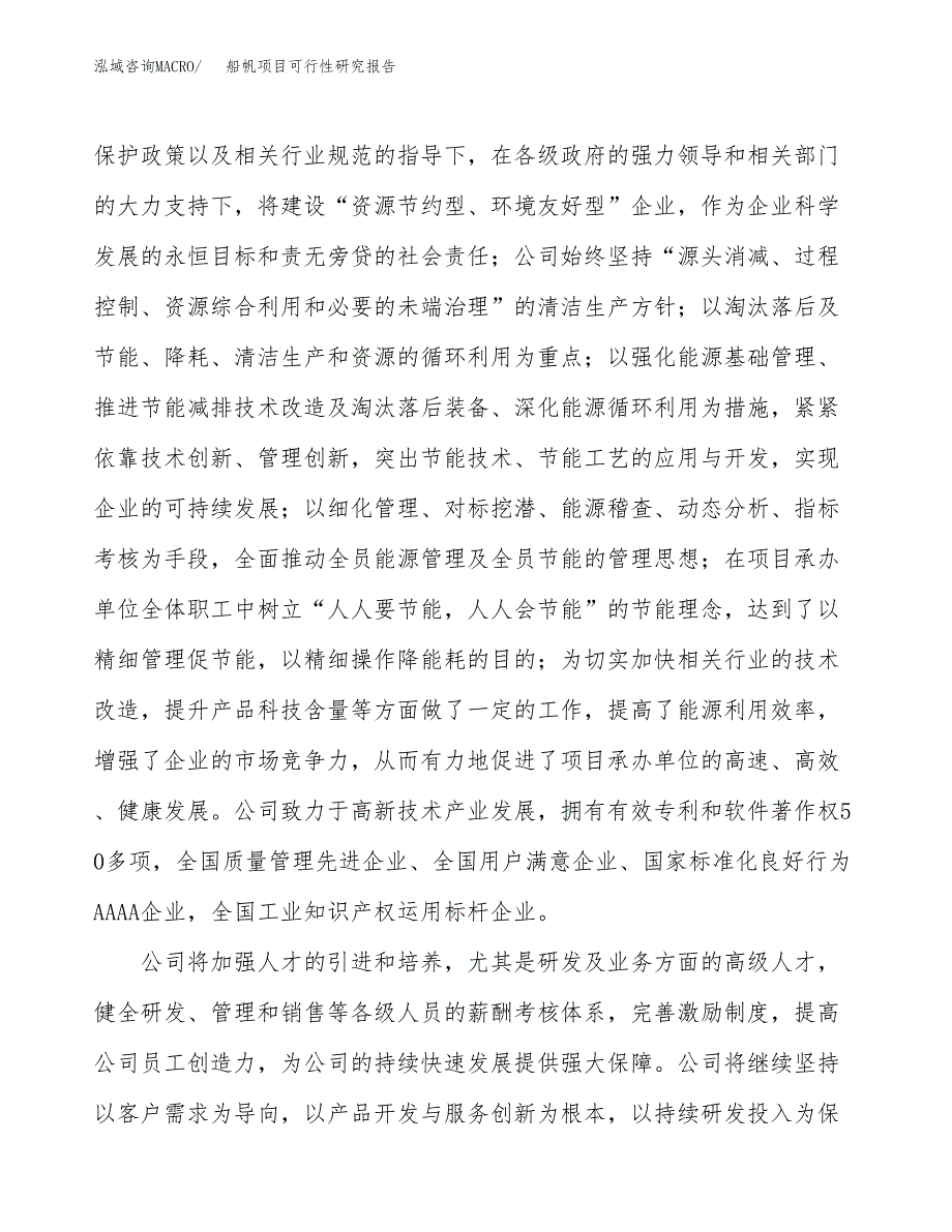 船帆项目可行性研究报告（总投资12000万元）（44亩）_第4页