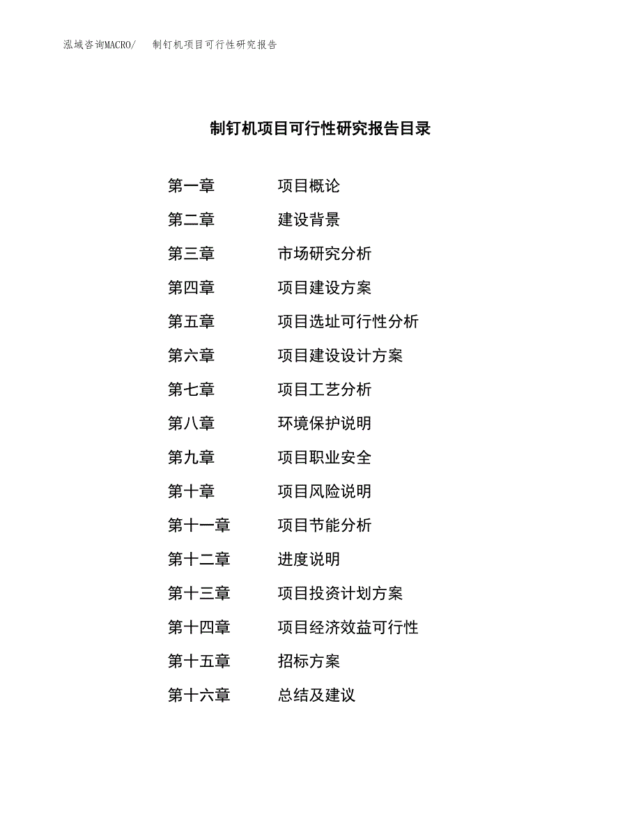 制钉机项目可行性研究报告（总投资10000万元）（39亩）_第2页