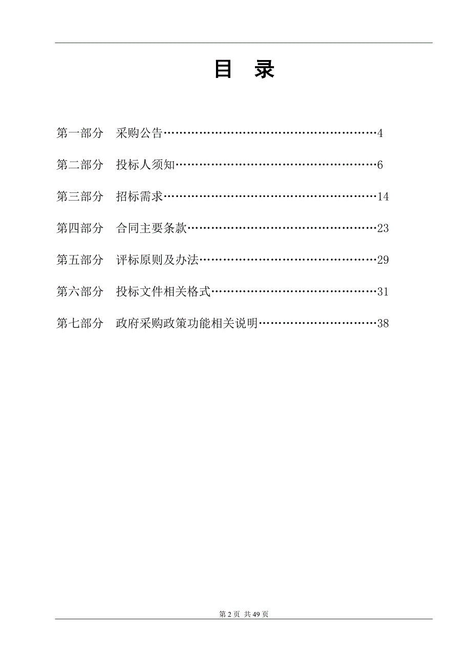 衢州市衢江区卫生和计划生育局妇幼保健系统采购项目招标文件_第2页