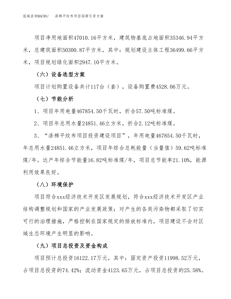 涤棉平纹布项目招商引资方案(立项报告).docx_第2页