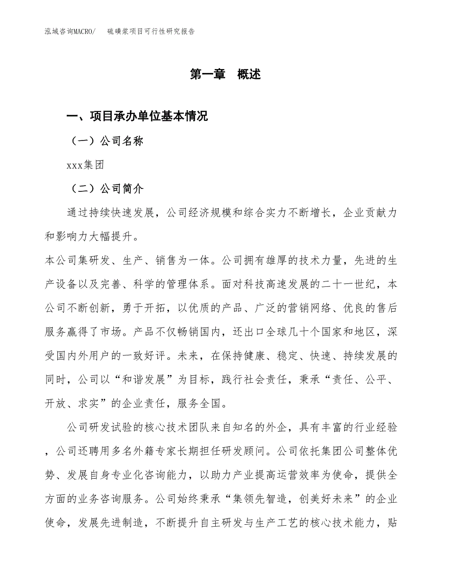 硫磺浆项目可行性研究报告（总投资18000万元）（61亩）_第3页