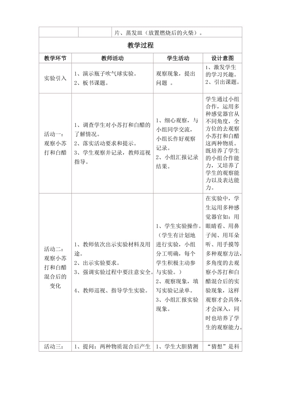 六年级下册科学教案-2.4 小苏打和白醋的变化｜教科版 (15)_第3页