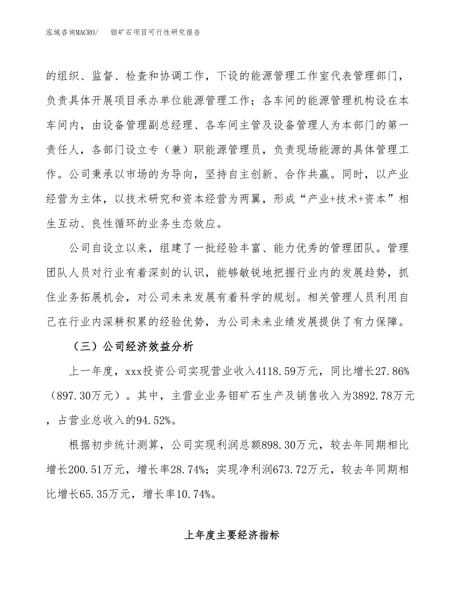 钼矿石项目可行性研究报告（总投资6000万元）（29亩）_第4页