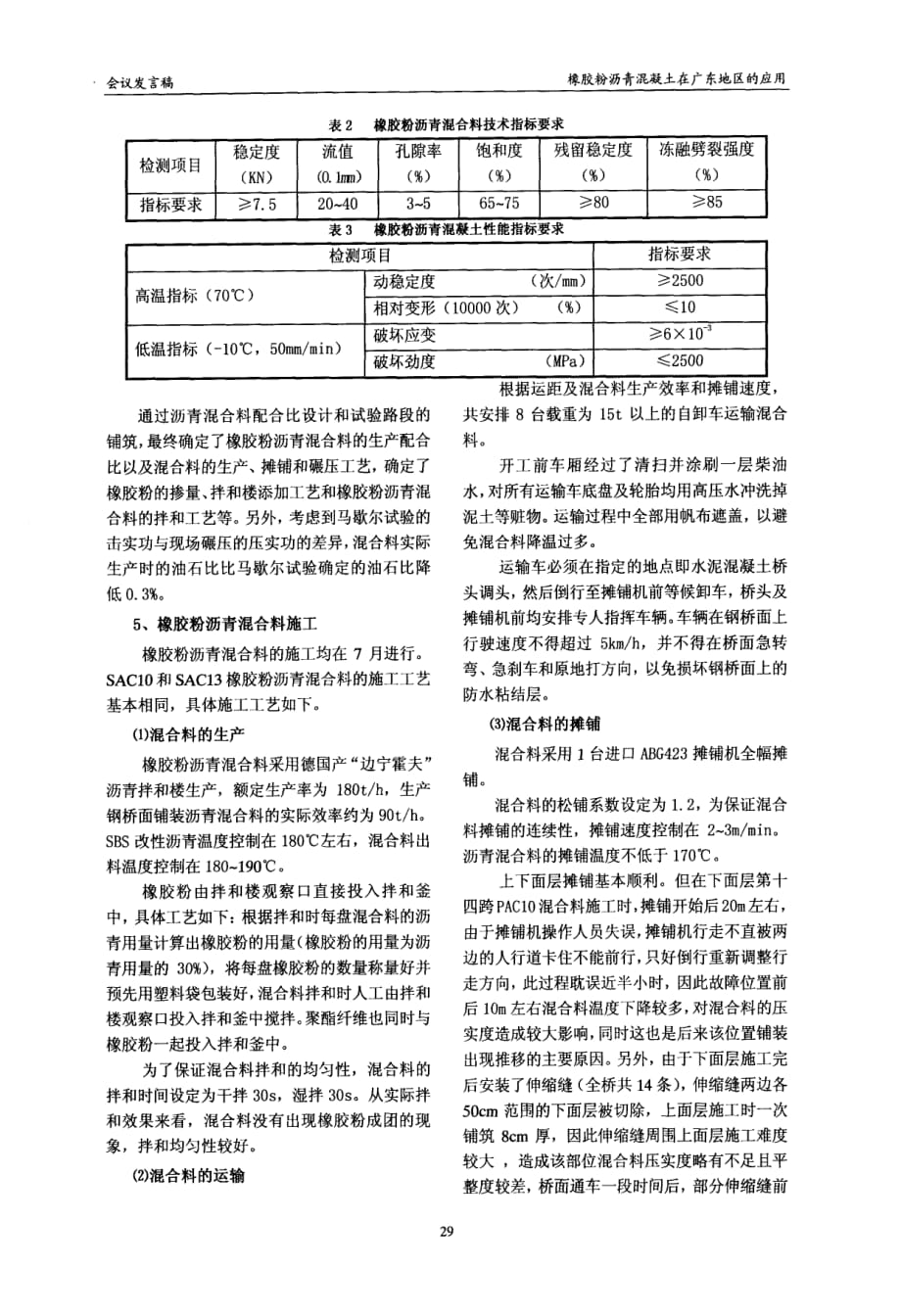 橡胶粉沥青混凝土在广东地区的应用_第3页