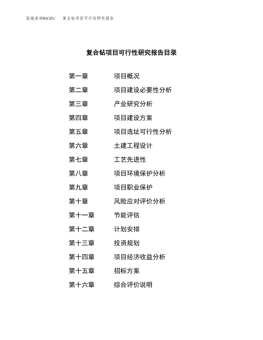 复合钻项目可行性研究报告（总投资5000万元）（19亩）_第2页