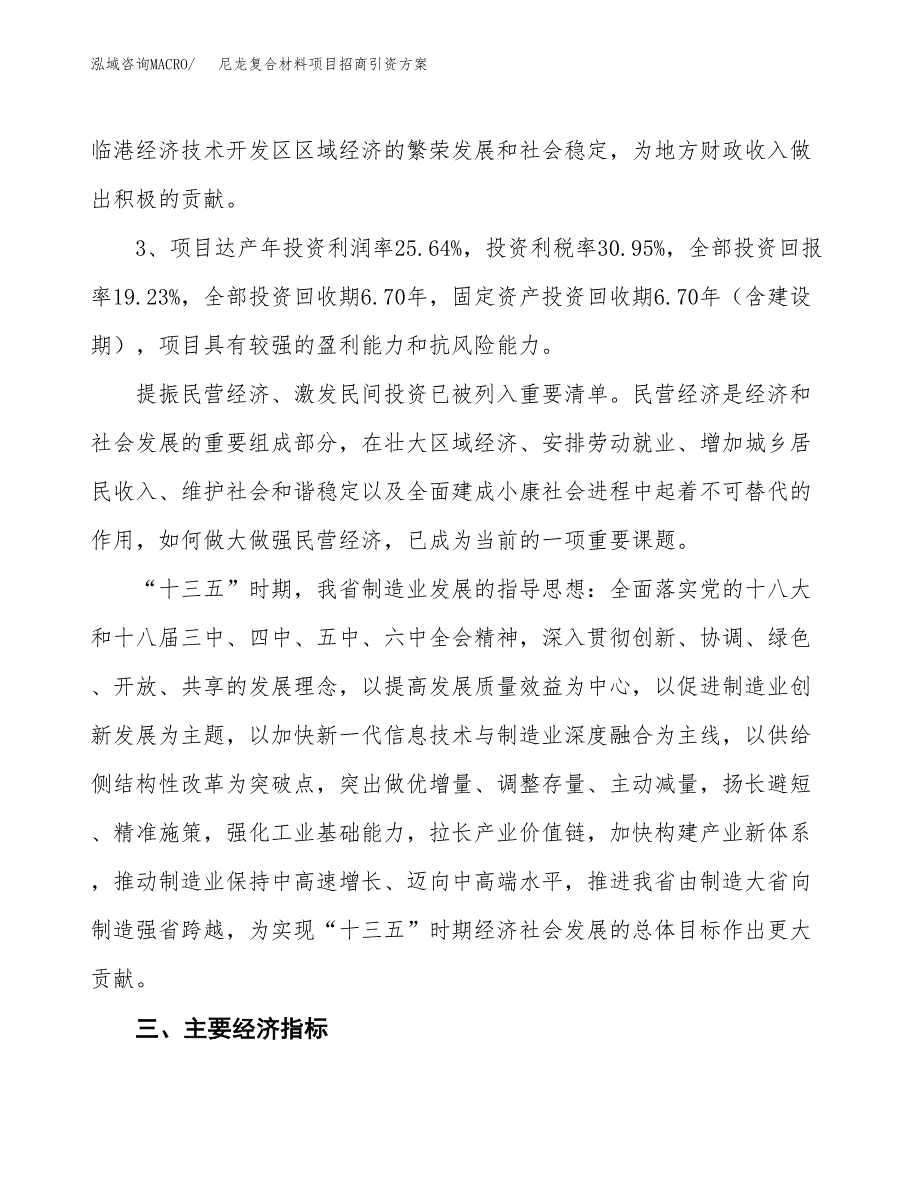 尼龙复合材料项目招商引资方案(立项报告).docx_第4页