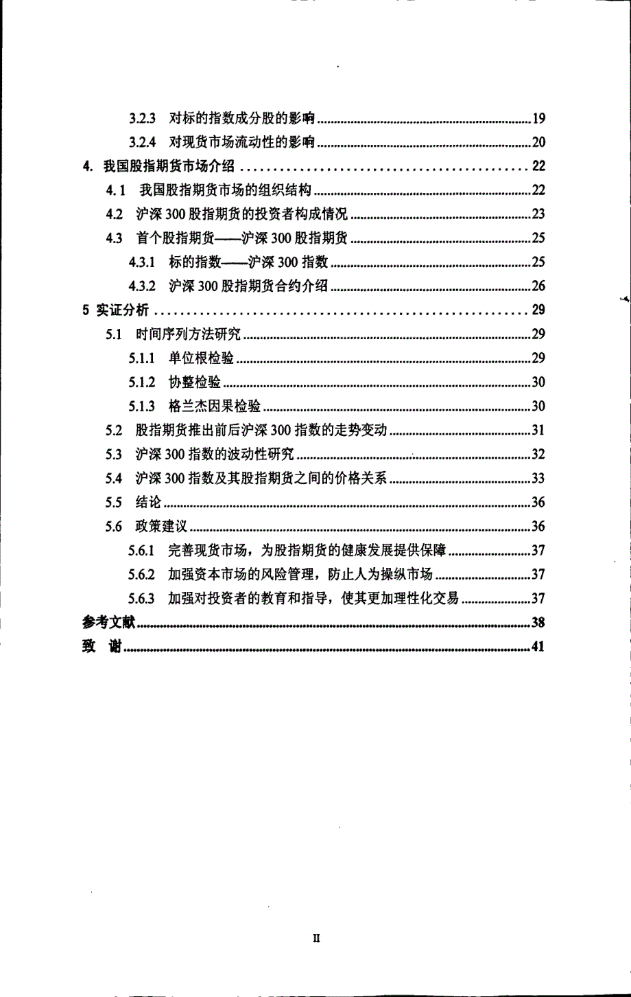 沪深300股指期货对现货市场沪深300指数影响的实证研究_第4页