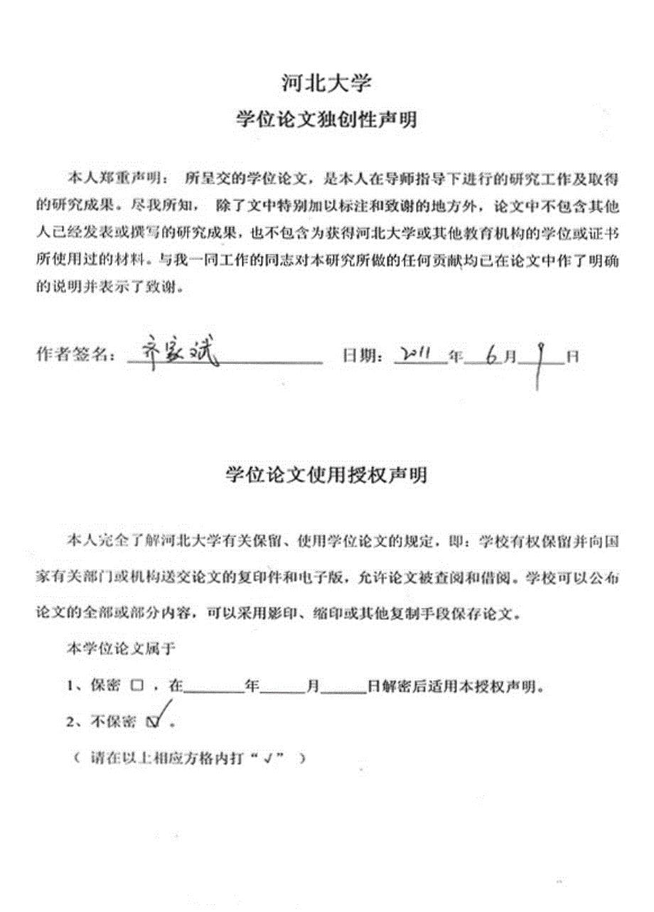 河北幼儿师范专业钢琴教学现状的调查与研究_第5页