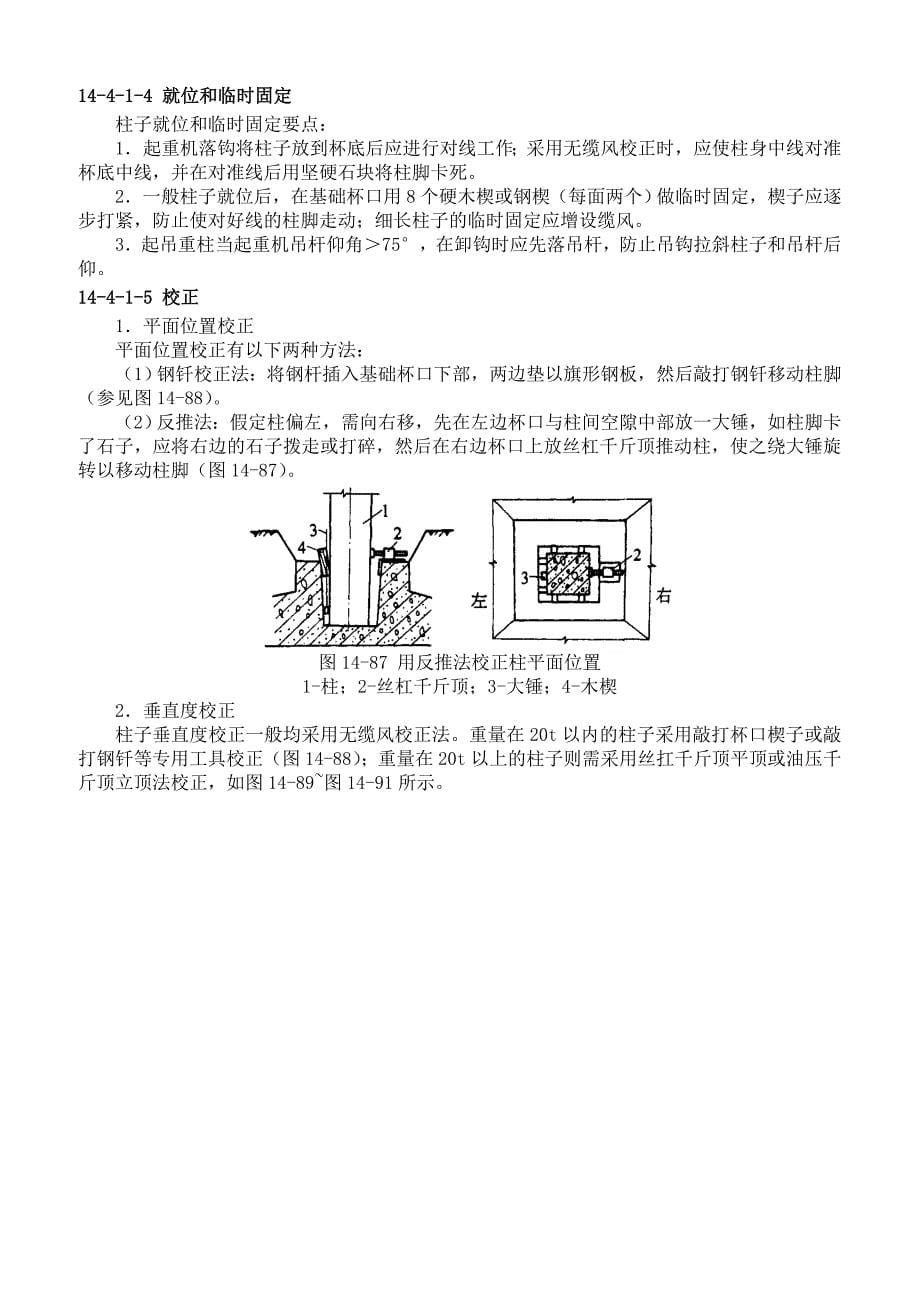 2019年混凝土结构吊装_第5页