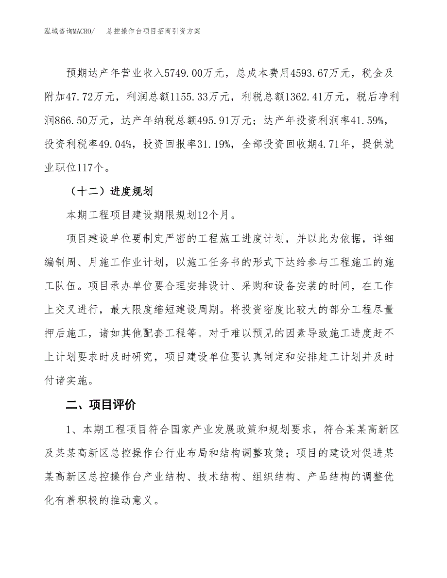 总控操作台项目招商引资方案(立项报告).docx_第3页