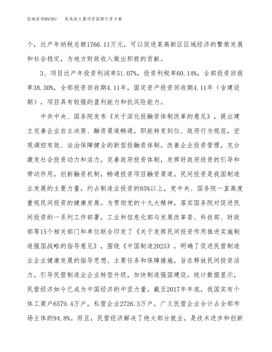 延线放大器项目招商引资方案(立项报告).docx_第4页
