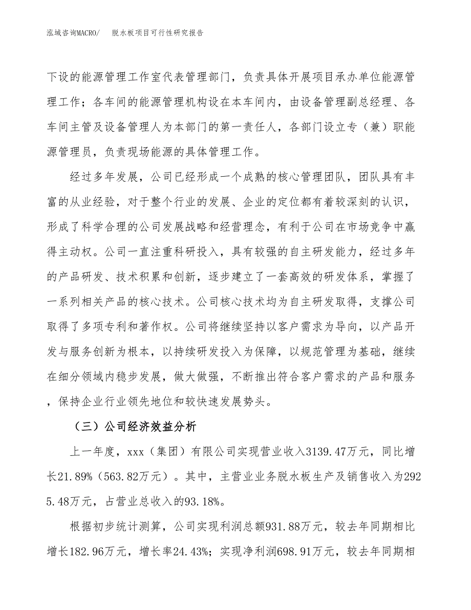 脱水板项目可行性研究报告（总投资3000万元）（15亩）_第4页