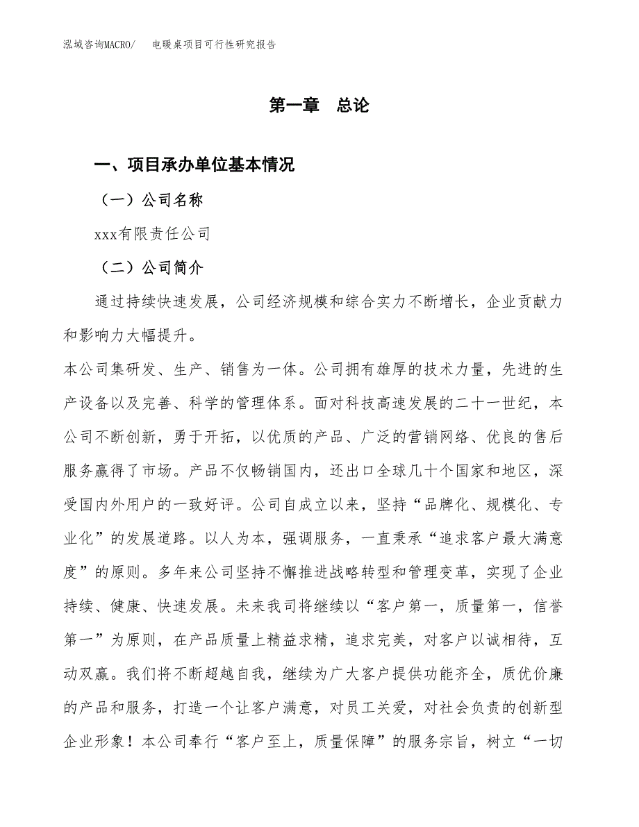 电暖桌项目可行性研究报告（总投资19000万元）（86亩）_第3页