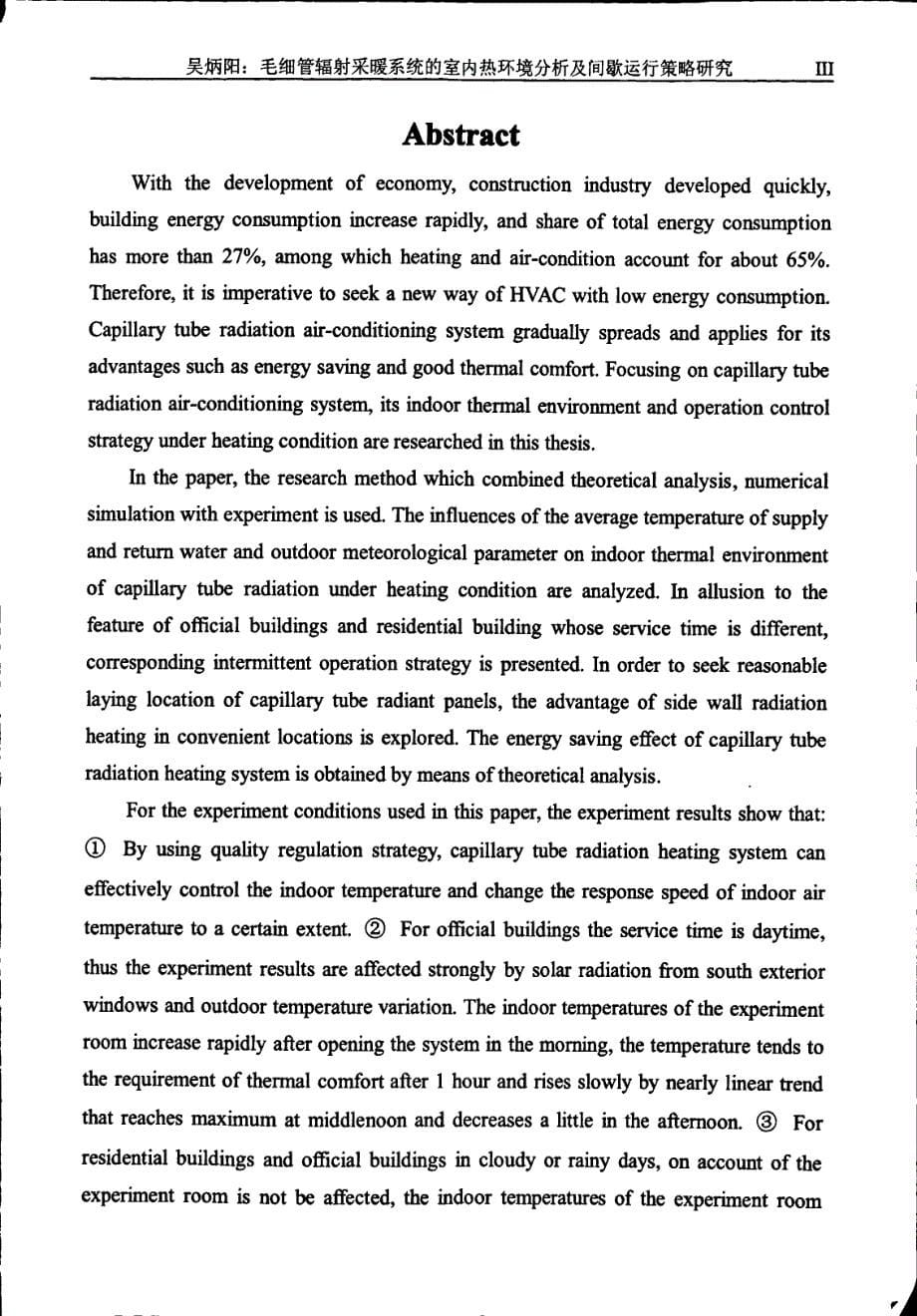 毛细管辐射采暖系统的室内热环境分析及间歇运行策略研究_第5页