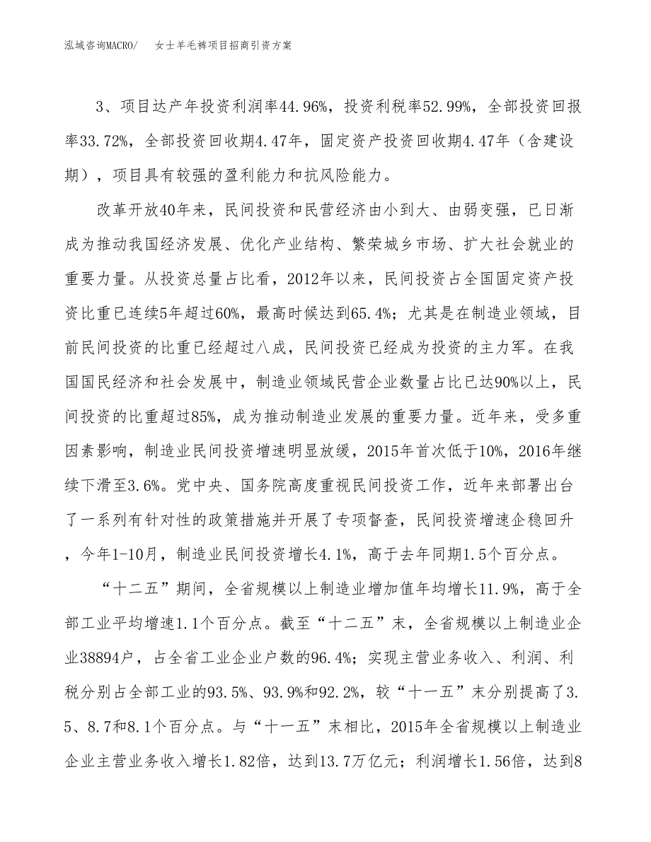 女士羊毛裤项目招商引资方案(立项报告).docx_第4页
