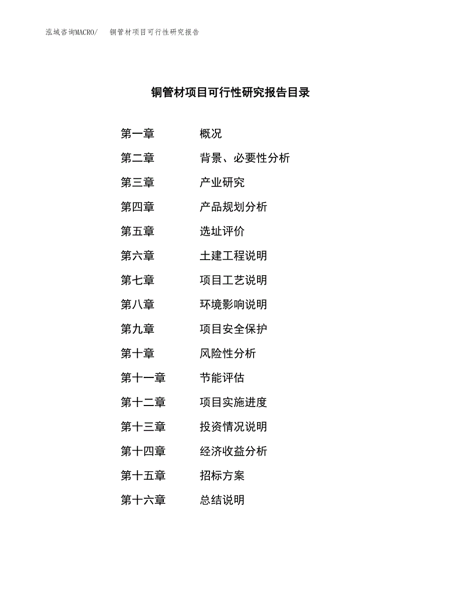 铜管材项目可行性研究报告（总投资21000万元）（75亩）_第2页