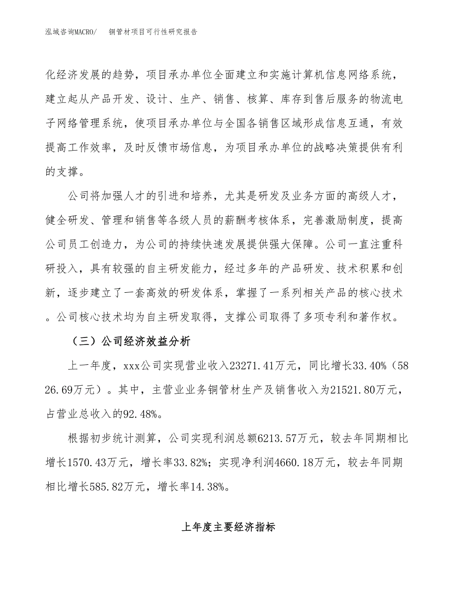 铜管材项目可行性研究报告（总投资21000万元）（75亩）_第4页