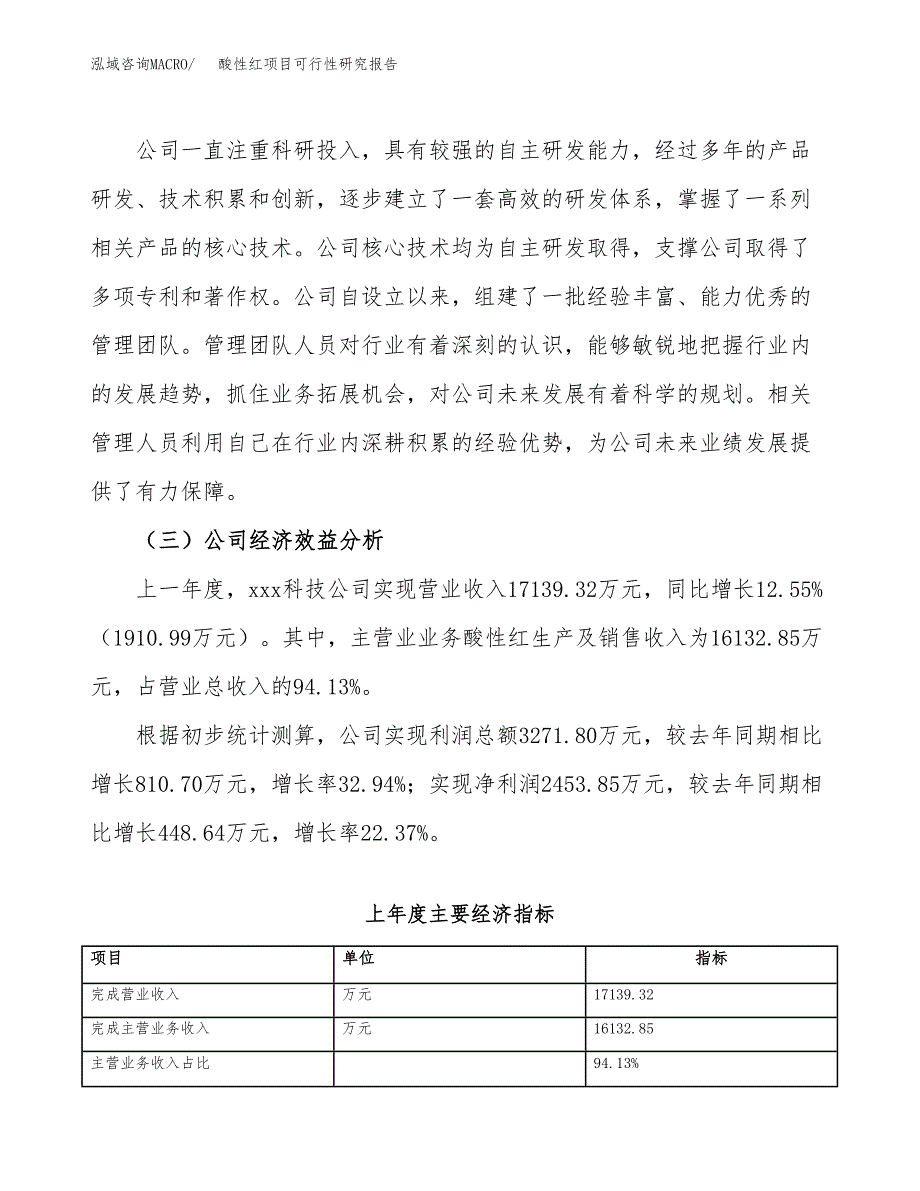 酸性红项目可行性研究报告（总投资7000万元）（27亩）_第4页