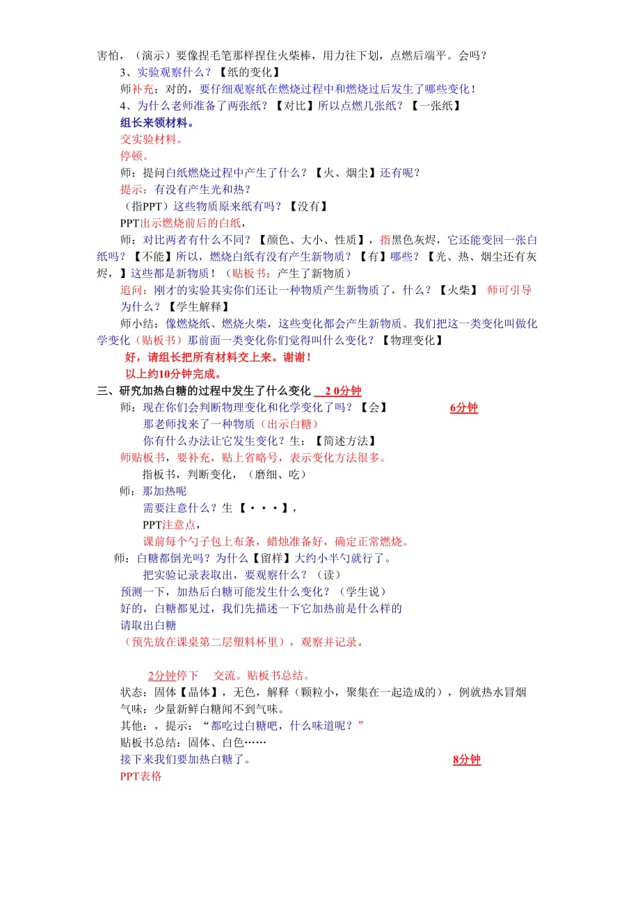 六年级下册科学教案-2.2 物质发生了什么变化 ｜教科版(4)_第3页