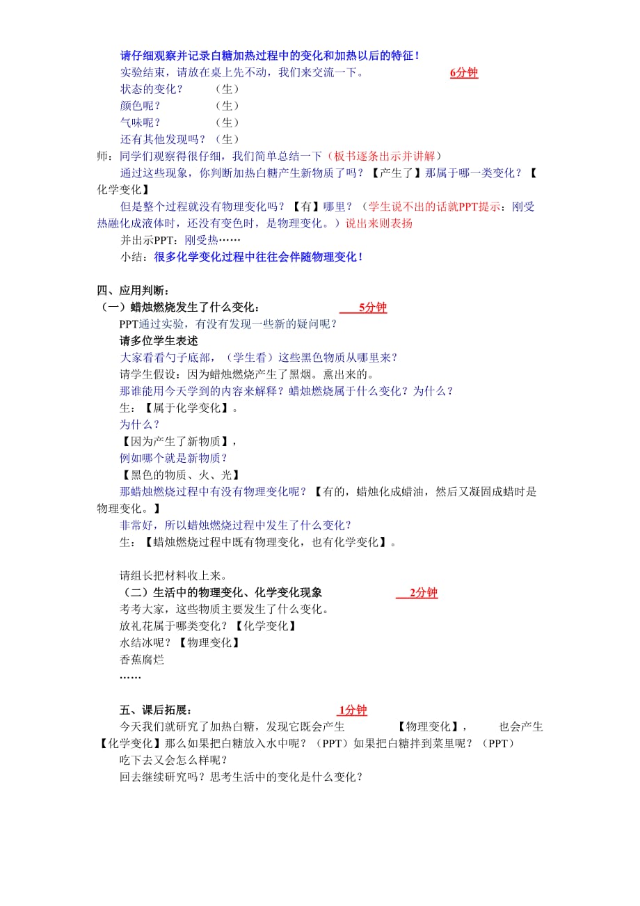 六年级下册科学教案-2.2 物质发生了什么变化 ｜教科版(4)_第4页