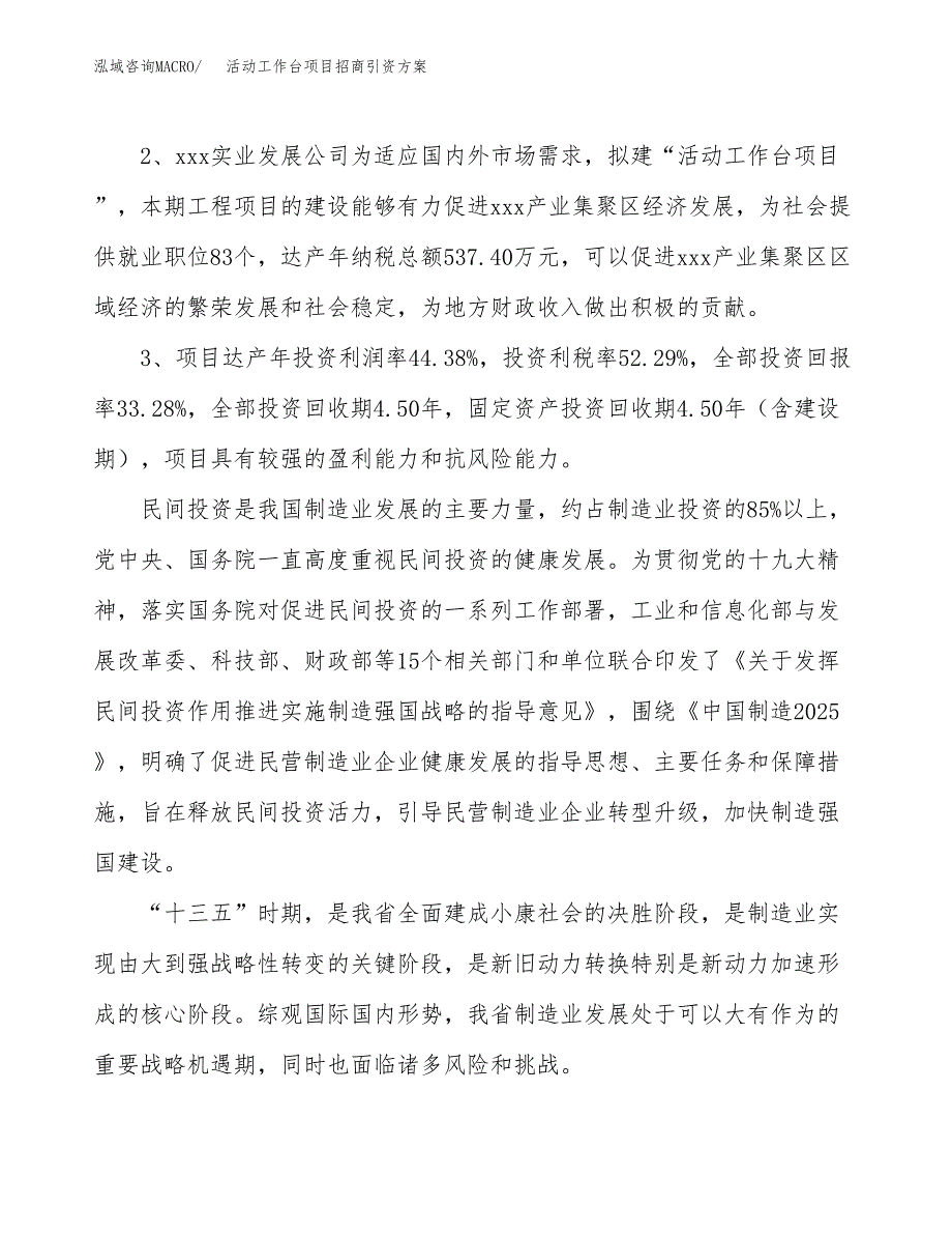 活动工作台项目招商引资方案(立项报告).docx_第4页
