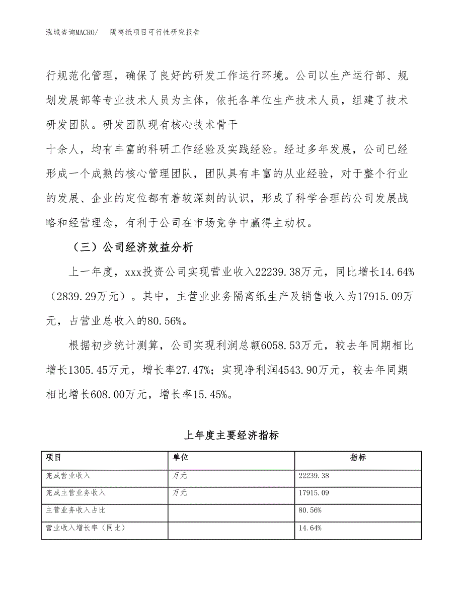 隔离纸项目可行性研究报告（总投资16000万元）（72亩）_第4页