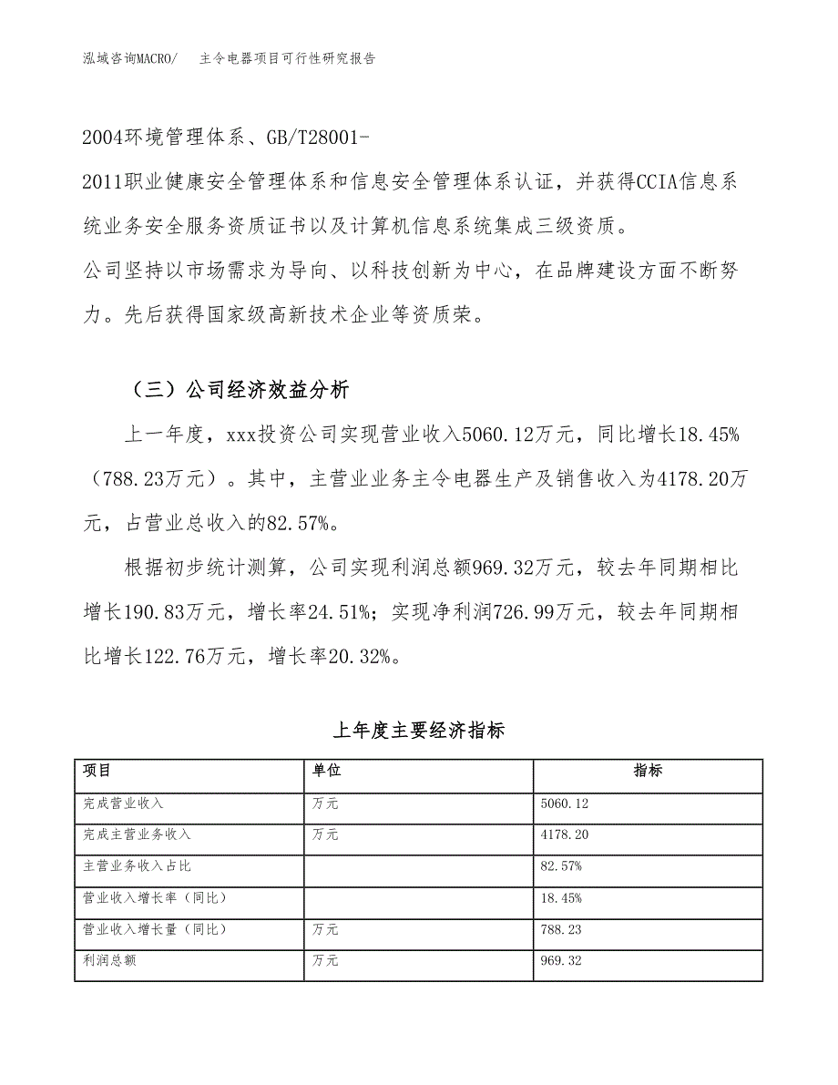 主令电器项目可行性研究报告（总投资2000万元）（10亩）_第4页