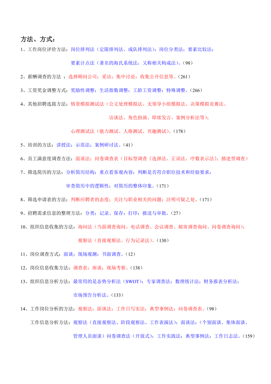 2019年人力资源试题_第2页