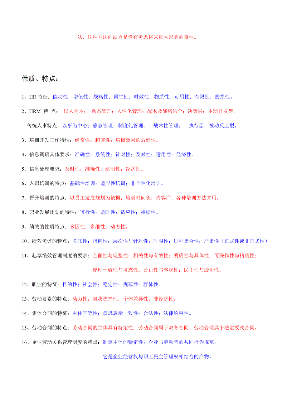 2019年人力资源试题_第4页