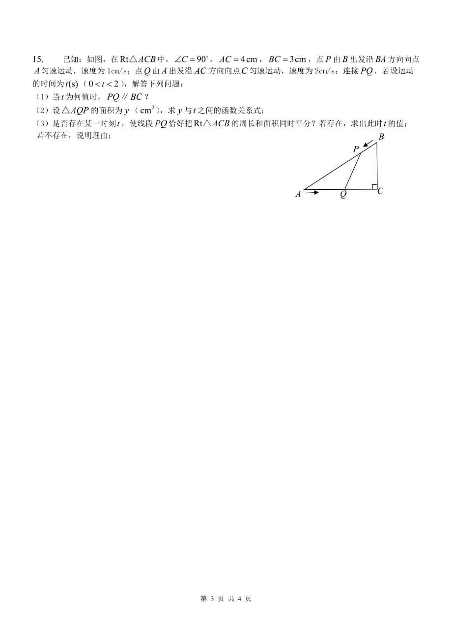 江苏省无锡市2019-2020学年度第一学期江阴市月城中学初三数学第13周周练（无答案）_第3页