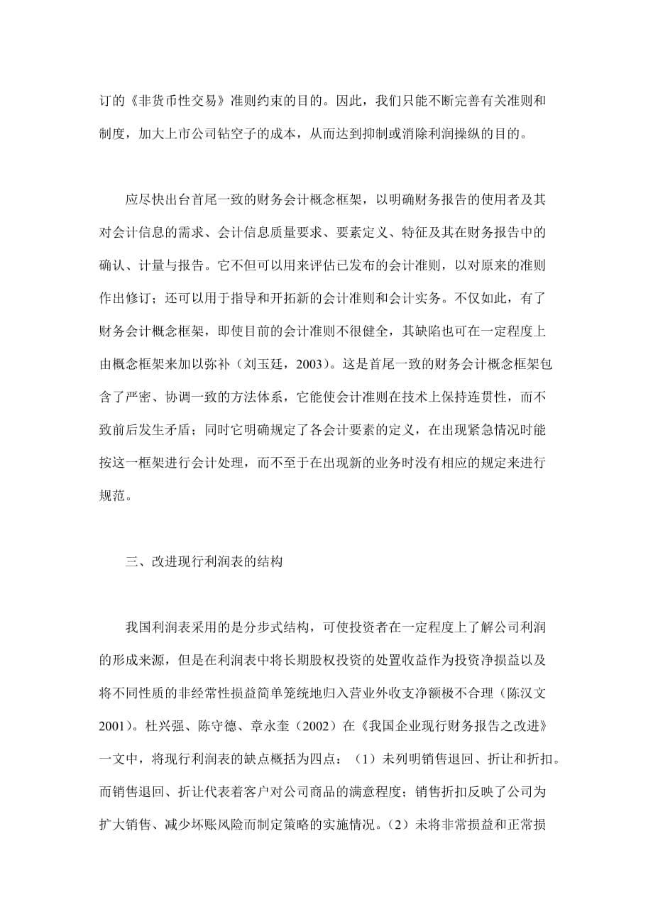 消除或抑制利润操纵的政策建议(doc9)(1)_第5页