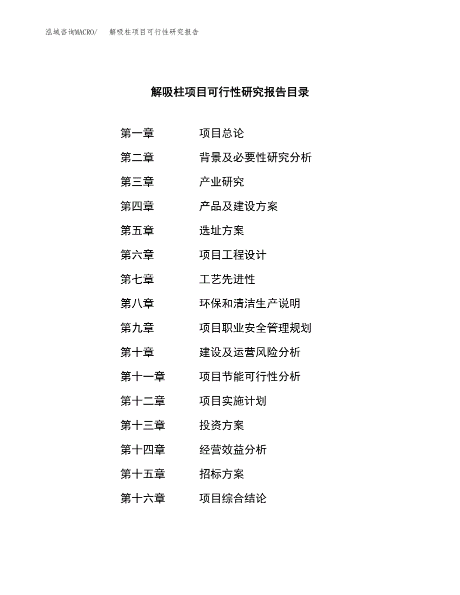 解吸柱项目可行性研究报告（总投资4000万元）（20亩）_第2页