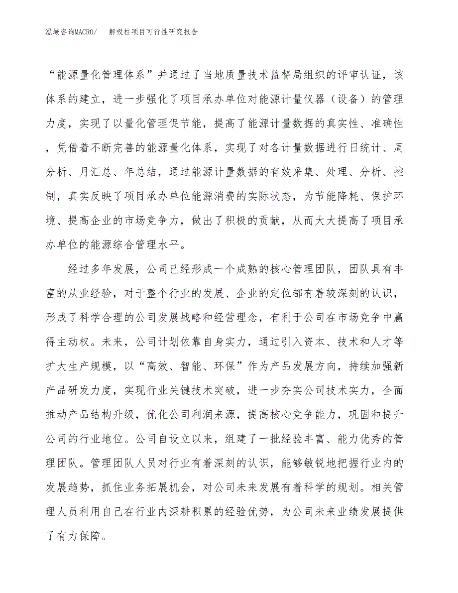 解吸柱项目可行性研究报告（总投资4000万元）（20亩）_第4页