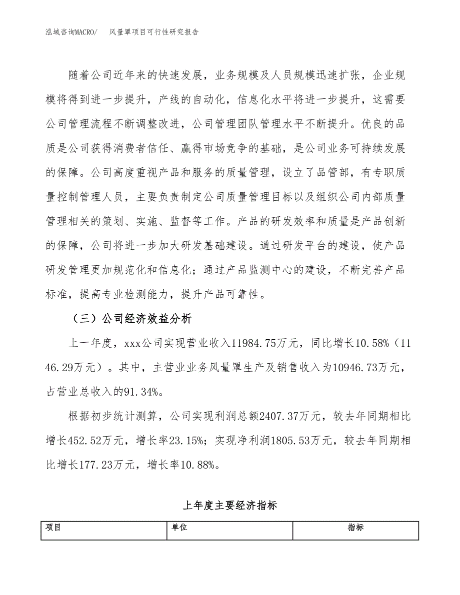 风量罩项目可行性研究报告（总投资8000万元）（30亩）_第4页