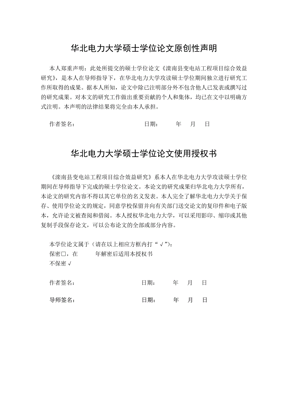 滦南县变电站工程项目综合效益研究(1)_第4页