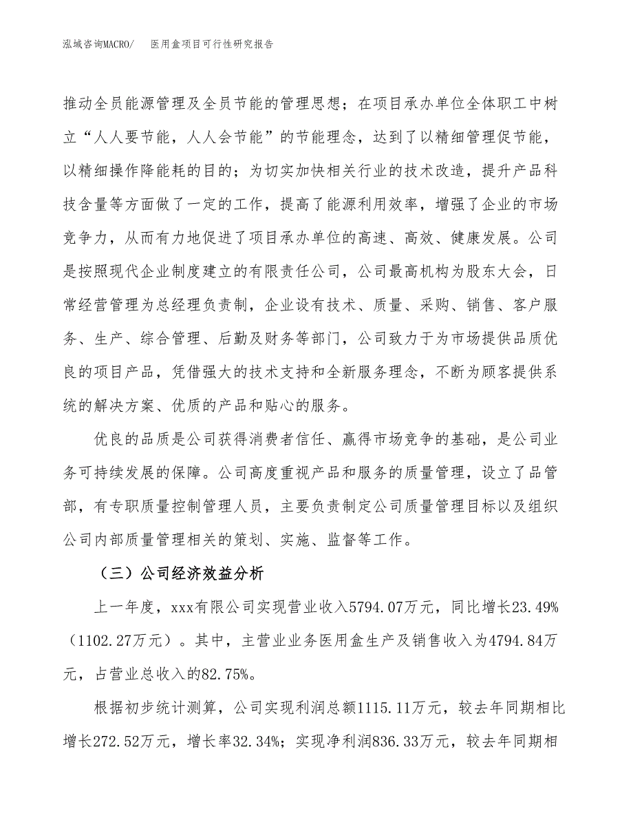 医用盒项目可行性研究报告（总投资4000万元）（17亩）_第4页