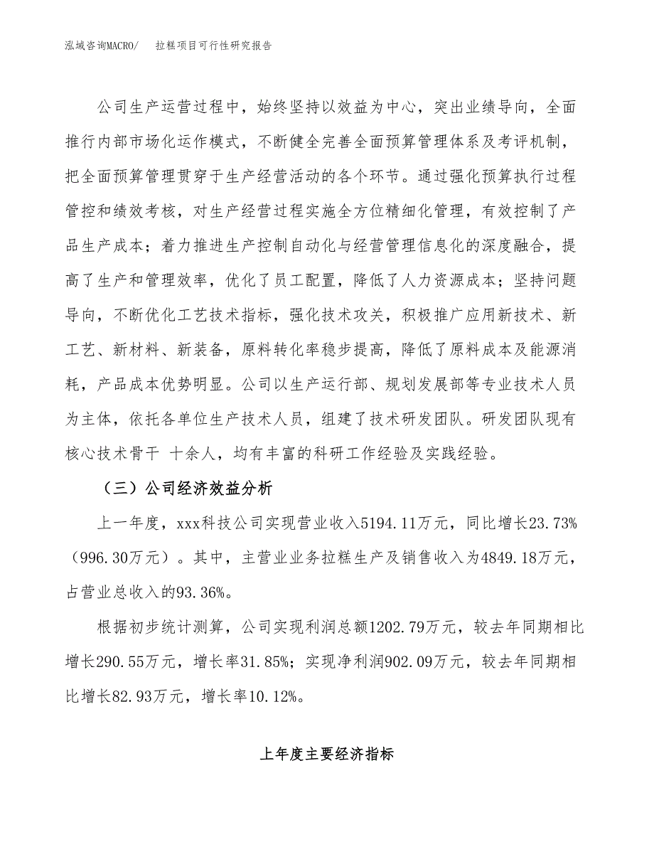 拉糕项目可行性研究报告（总投资3000万元）（16亩）_第4页