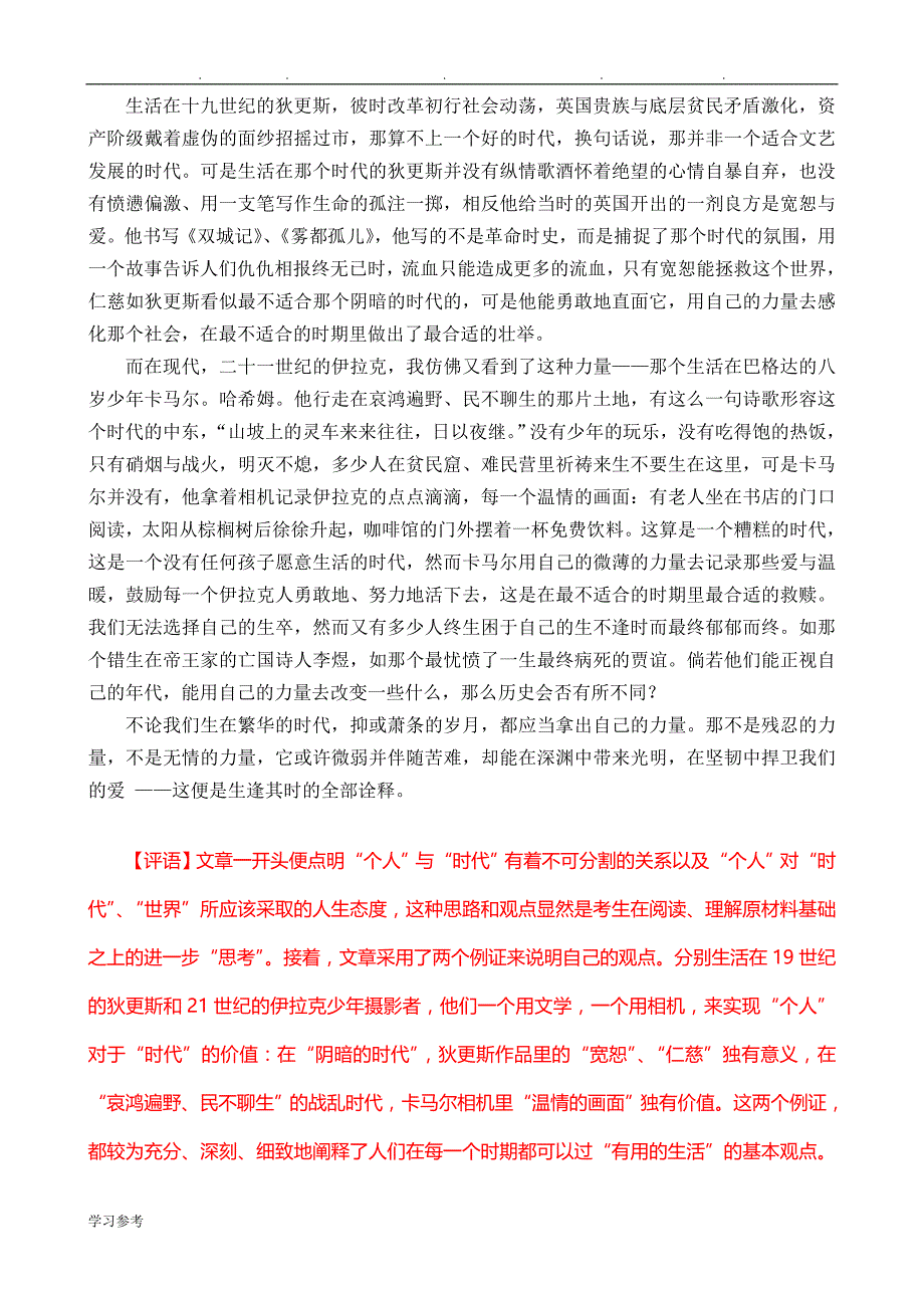 012012年广东高考作文解析与优秀作文与标杆作文点评(唐三才)_第4页