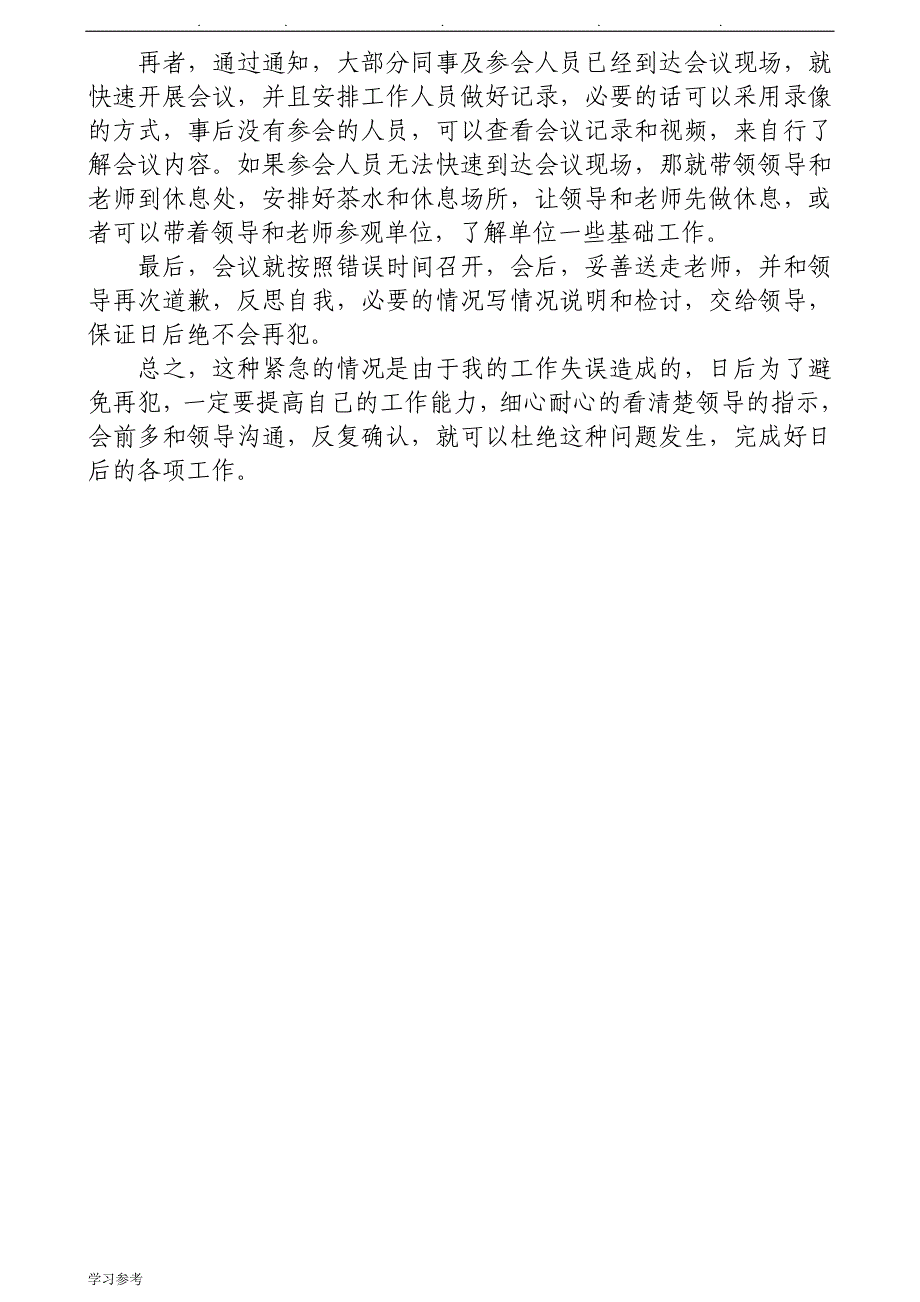 2016年新疆自治区公务员面试真题与答案_第4页