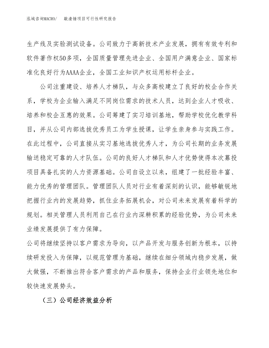 敲渣锤项目可行性研究报告（总投资5000万元）（19亩）_第4页