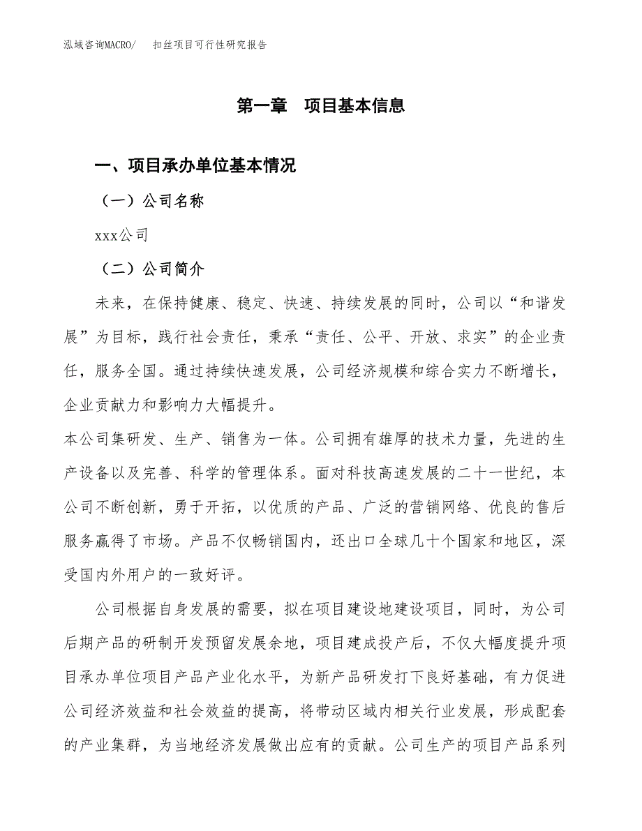 扣丝项目可行性研究报告（总投资5000万元）（20亩）_第3页