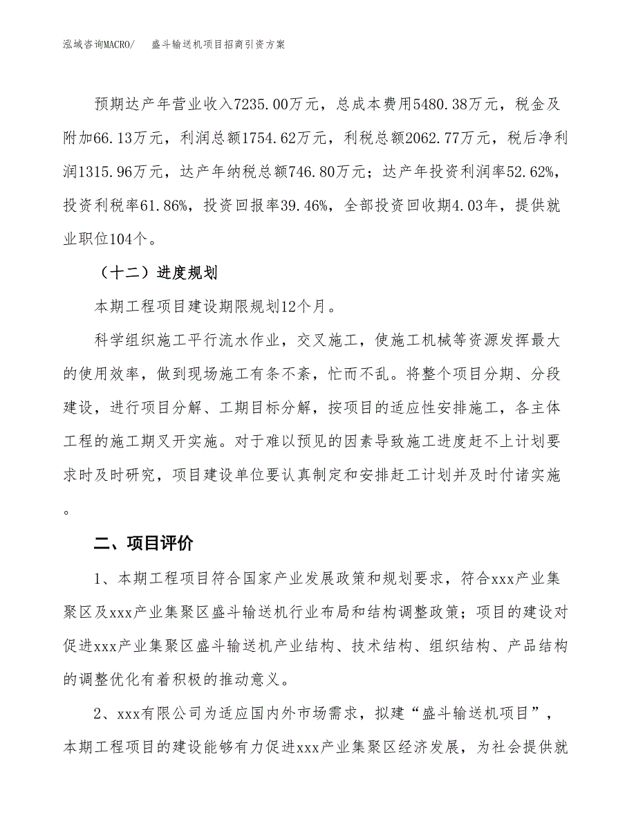 盛斗输送机项目招商引资方案(立项报告).docx_第3页