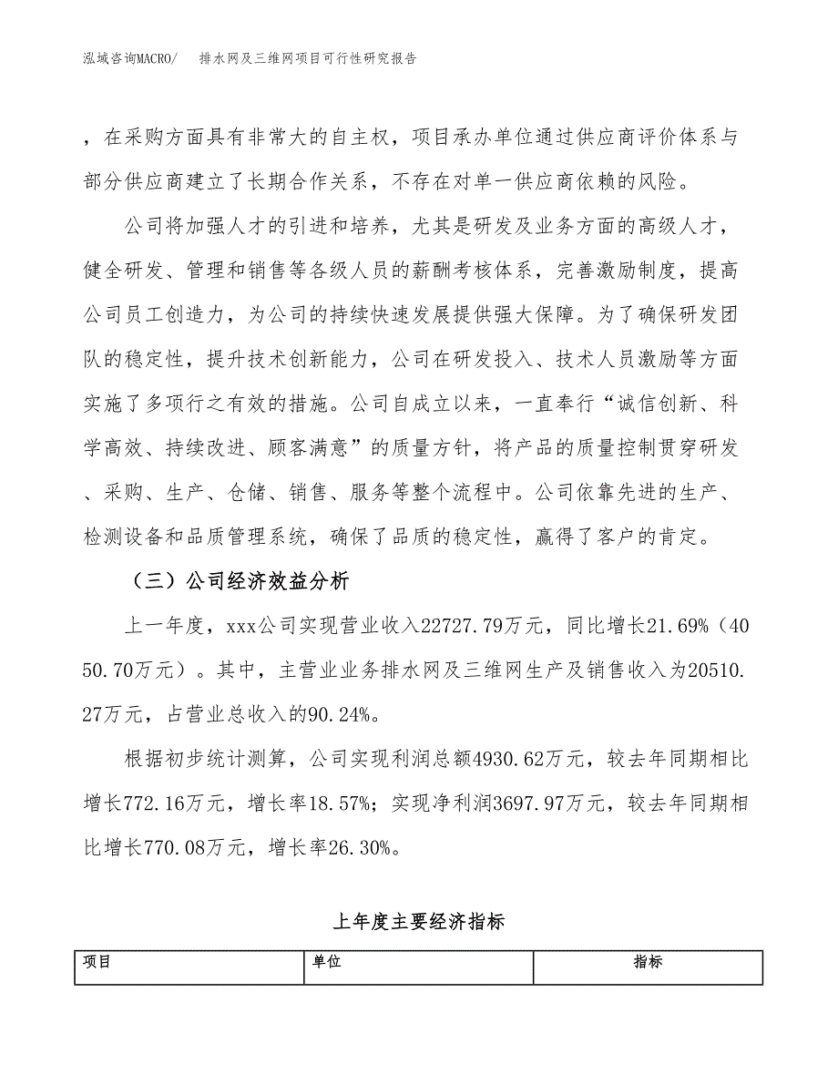 排水网及三维网项目可行性研究报告（总投资13000万元）（51亩）_第4页