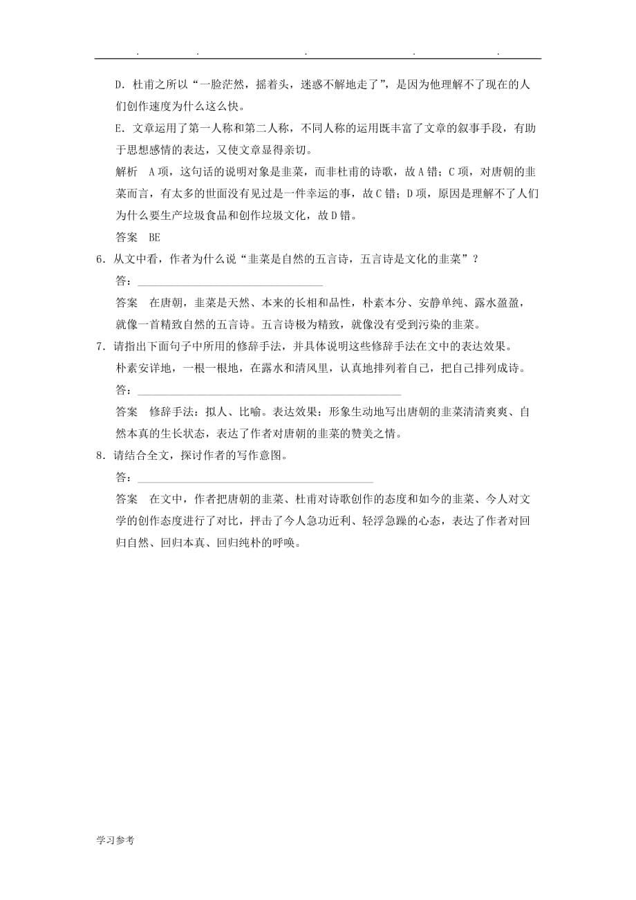 高三年级语文一轮复习_散文阅读(一)_第5页