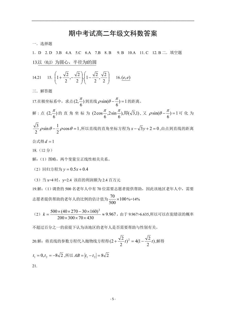 2017-2018年内蒙古（西校区）高二（下学期）期中考试数学（文）试题 Word版.doc_第5页